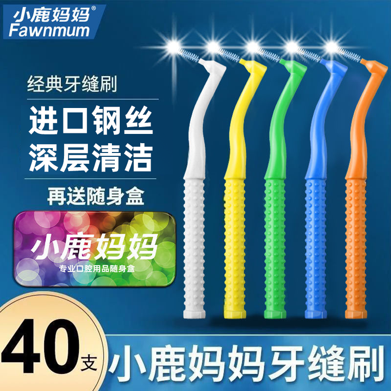 小鹿妈妈牙缝刷进口牙间刷正畸宽头软毛牙刷独立装便捷果味漱口水,洗护清洁剂/卫生巾/纸/香薰,牙刷/口腔清洁工具,淘宝优惠券,粉丝福利购,淘宝优惠卷