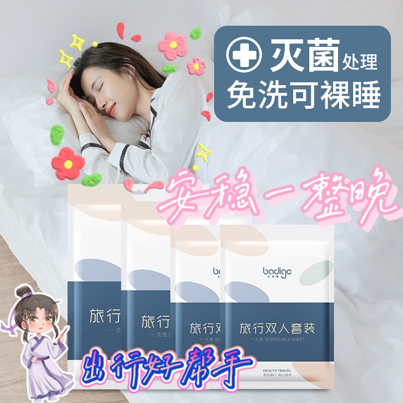 旅行用一次性床单被罩枕套棉被套四件套出差便捷隔脏酒店宾馆用品