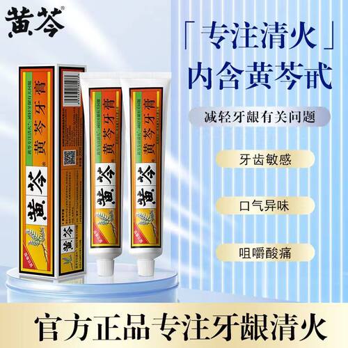 黄芩中药护龈缓解牙齿敏感白玉洁白牙清新口气青盐炮附子防蛀养龈