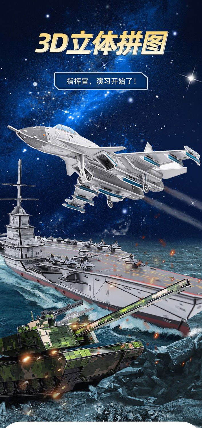 得力3D立体拼图军事模型儿童益智航母飞机坦克早教玩具航天火箭