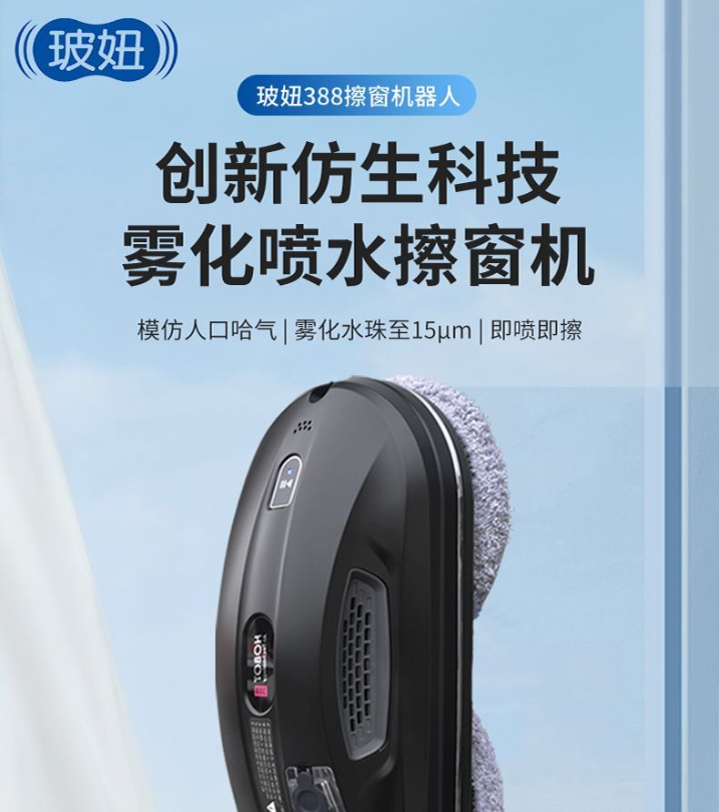 玻妞388】HOBOT擦窗机器人擦玻璃神器电动清洗神器波妞自动喷水