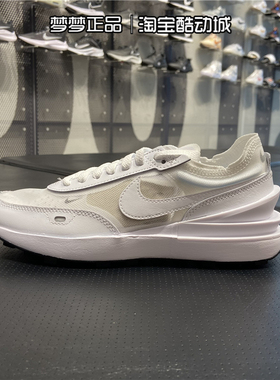 耐克女新款WAFFLEONE缓震耐磨运动鞋跑步鞋DC2533-103-401 DN4696