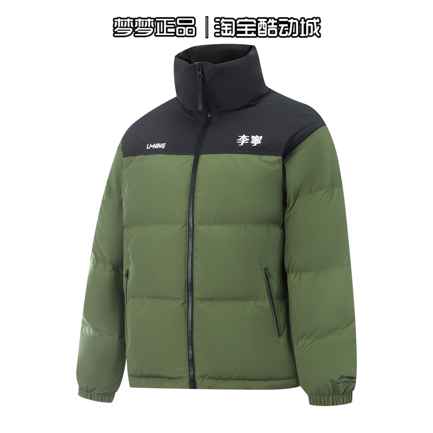 李宁男女2025新款火锅时尚运动保暖防风立领羽绒服外套AYMV431-9