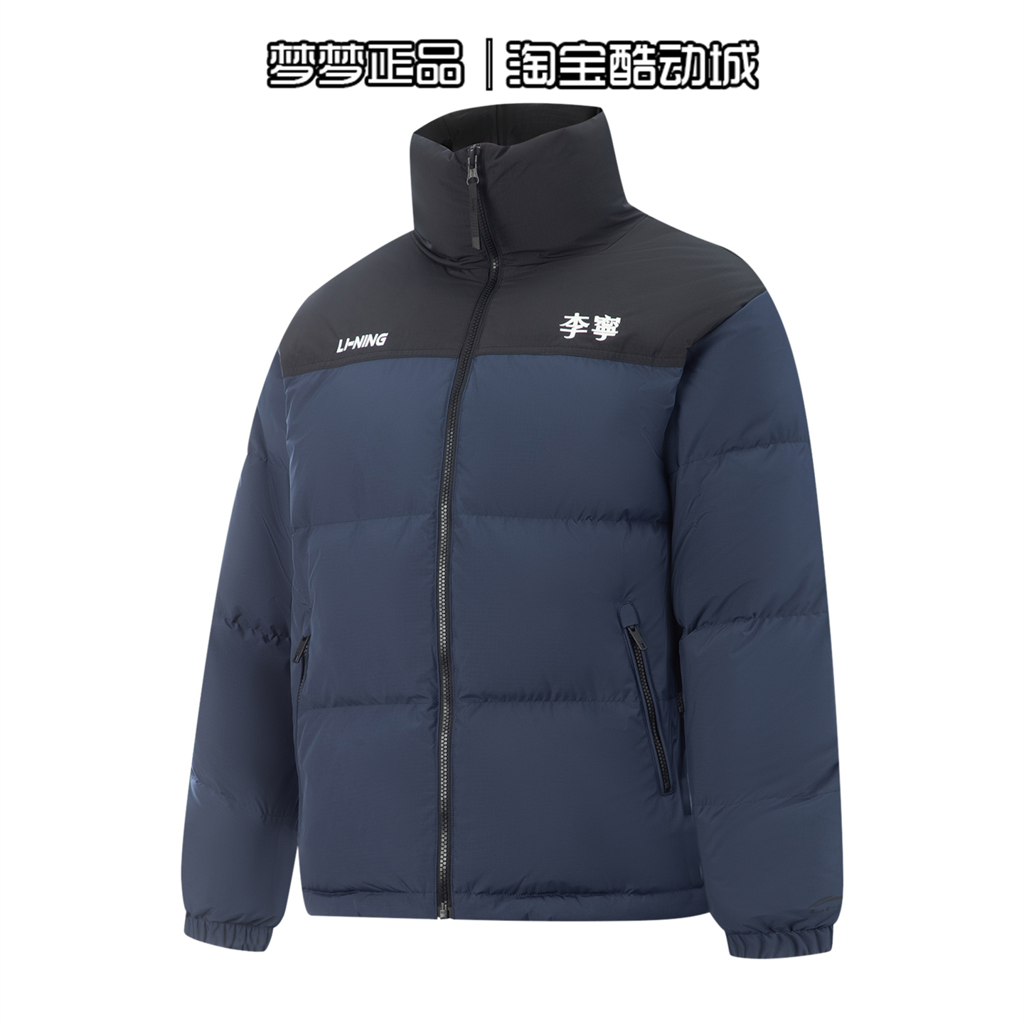李宁男女2025新款火锅时尚运动保暖防风立领羽绒服外套AYMV431-3