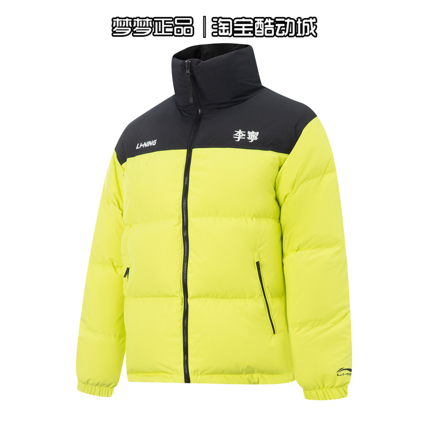 李宁男女2025新款火锅时尚运动保暖防风立领羽绒服外套AYMV431-11