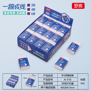 罗弗考试橡皮擦一擦成线橡皮2B不留痕无碎屑素描橡皮擦学习文具