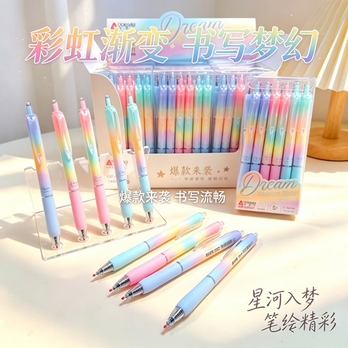 奥德美渐变色按动中性笔0.5mmST头黑色学生书写顺滑高颜值签字笔
