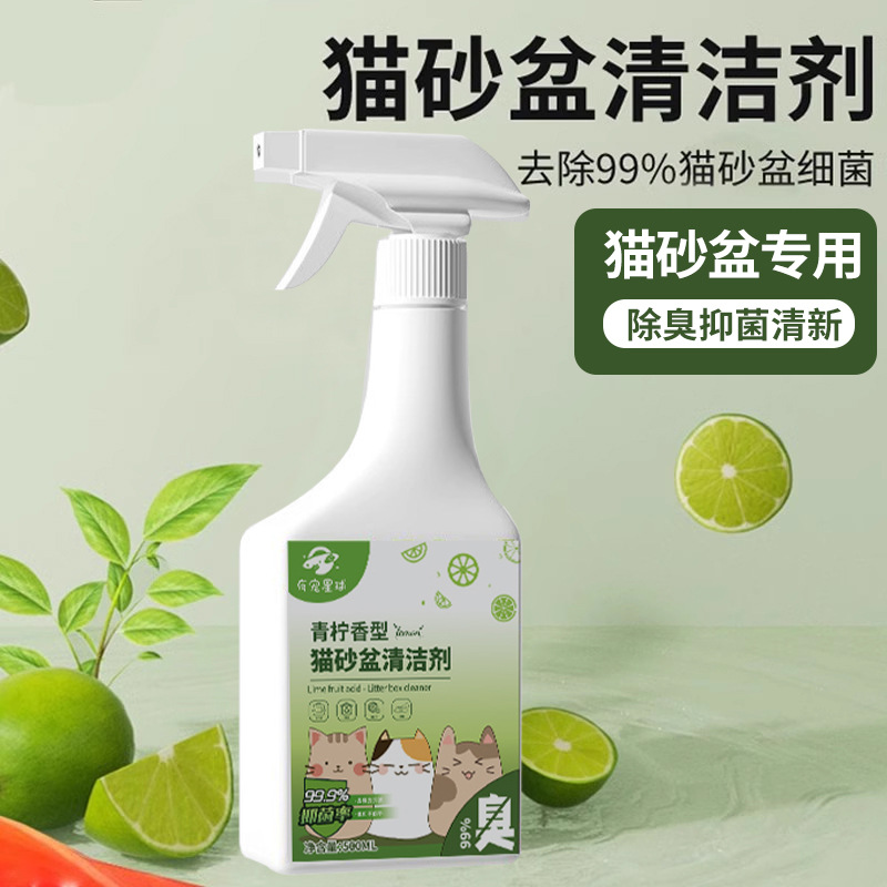 猫砂盆清洁剂去尿味祛臭