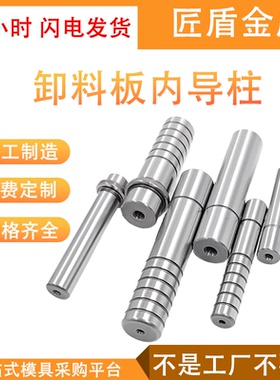 模具卸料板导柱 无头导柱 直身导柱 SGOR SGPR SGON SGPN SGPH