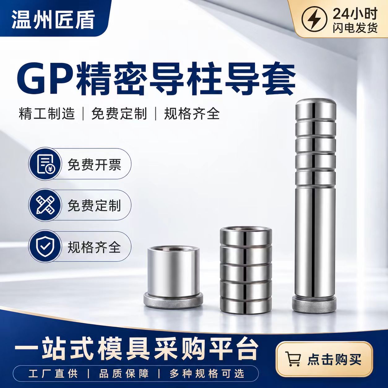 GP精密导柱导套SUJ2轴承钢五金冲压模辅助导柱直身内导柱