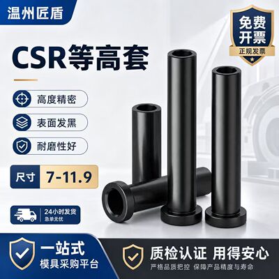 CSR套筒衬套模具配件热卖模具等高套筒螺丝套管衬套内径6/8/10/12