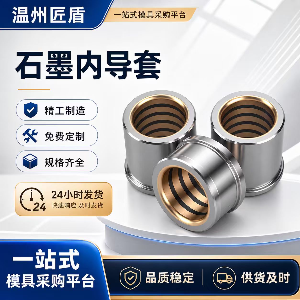密力特SGFZ/SGHZ/SGBF精密模具石墨内导套卸料板导套五金模具配件