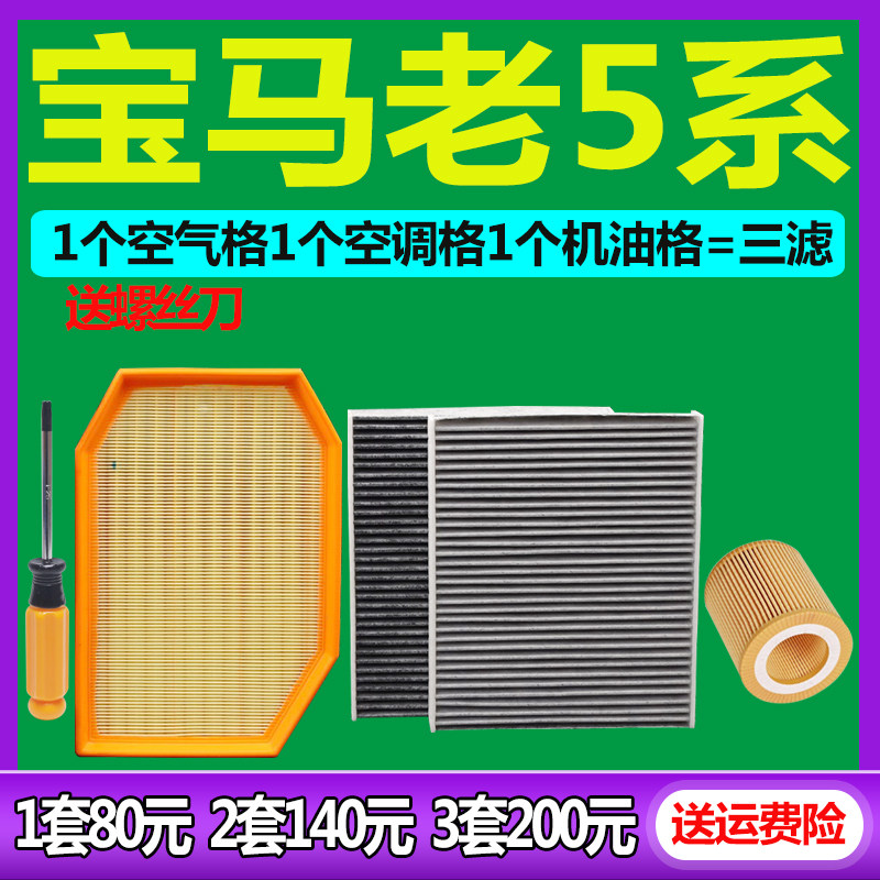 适配10-14款宝马520 523 528 530 5系机油滤芯 空气格 空调滤清器