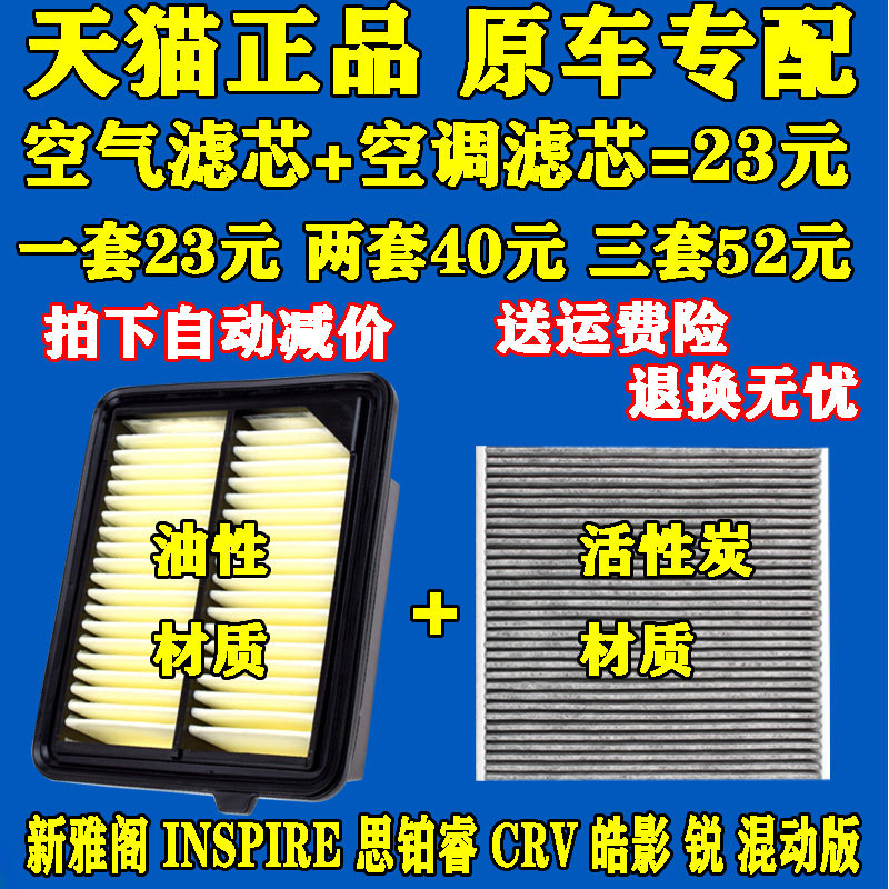 适配新crv皓影锐雅阁空气滤芯