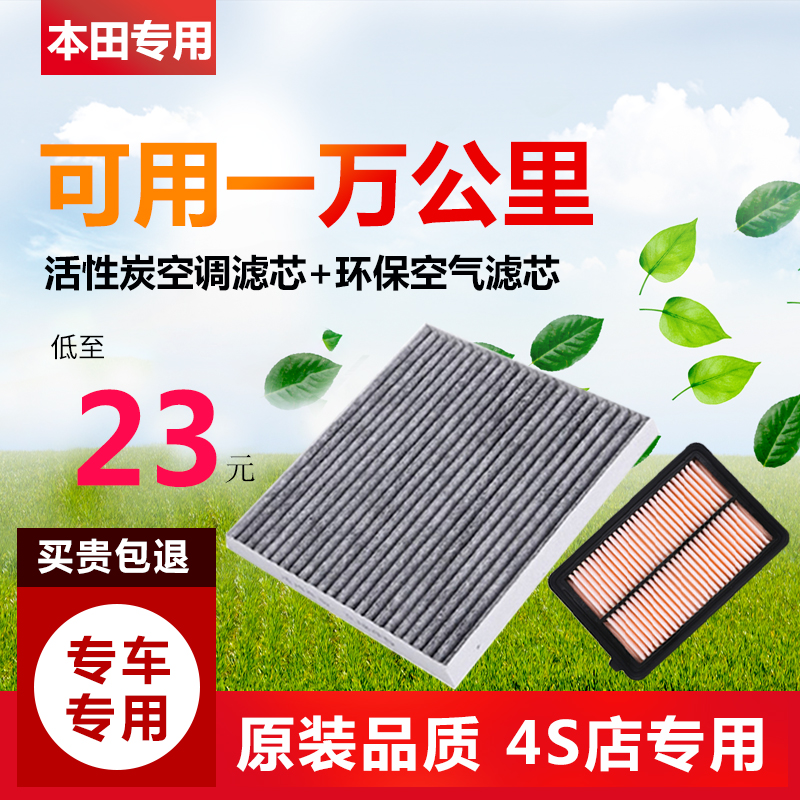 适配新飞度CRV思域杰德锋范xrv凌派奥德赛雅阁空气滤芯空调滤清器