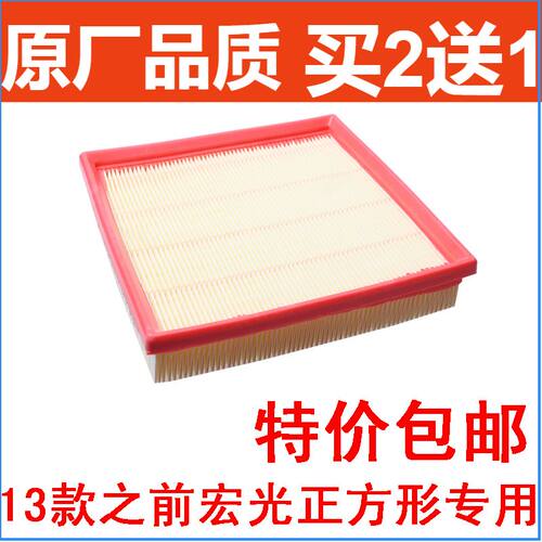 适配 五菱宏光 宏光S 1.2 1.4L 空滤 空气滤芯 滤清器 专用空气格