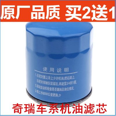 适配奇瑞A515E3E5风云2旗云123艾瑞泽3/5瑞虎7机油滤芯滤清器