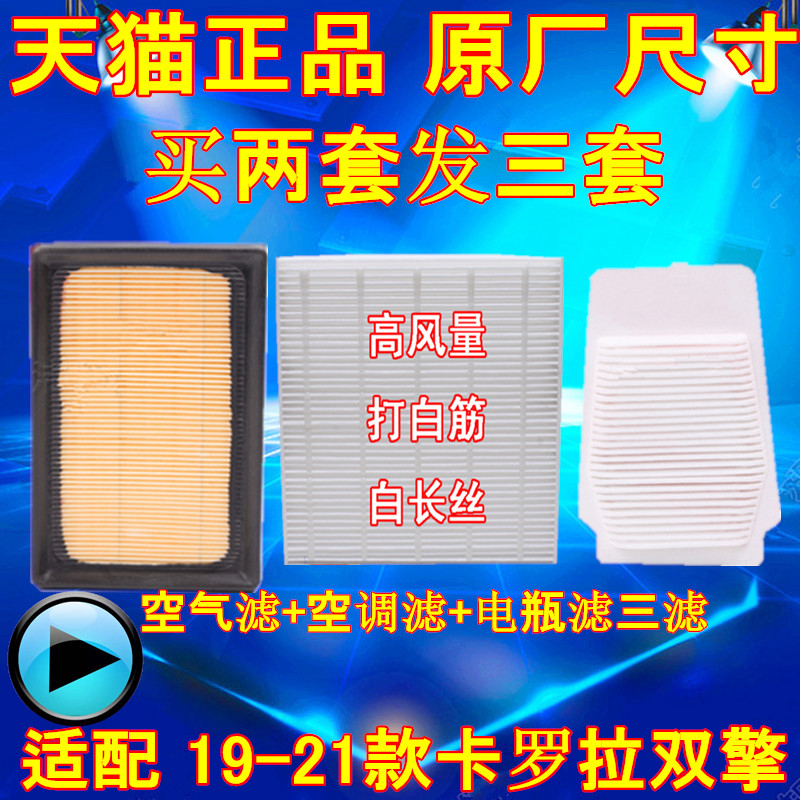 适配雷凌卡罗拉混动版空气滤芯