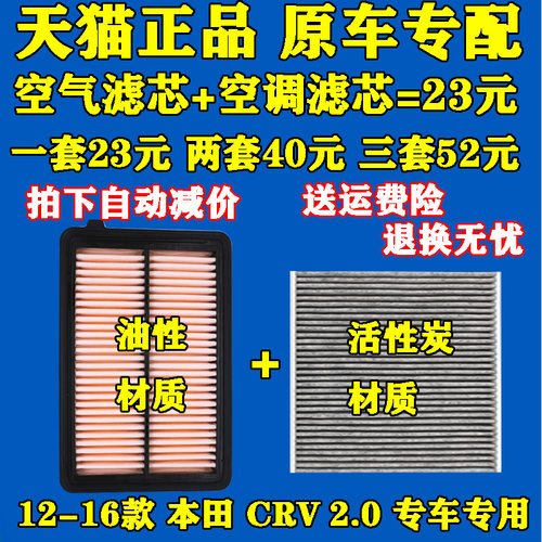 适配本田crv2.0空气滤芯空调