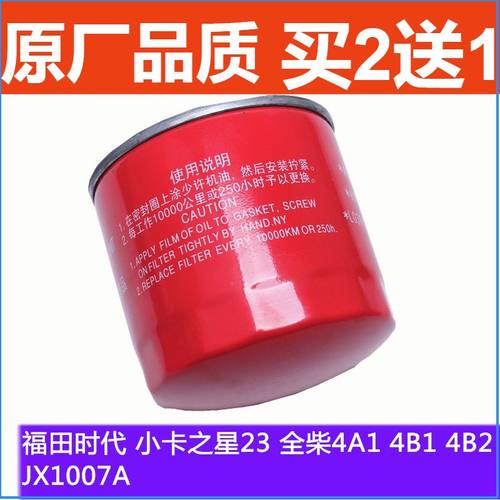 适配 JX1007A机油格 机油滤芯-福田时代 小卡之星23 全柴4A1 4B2 - 封面