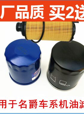 适配名爵MG GT  MG5 MG6 MG7 mg3 mgtf GS锐腾 机油滤芯滤清器格