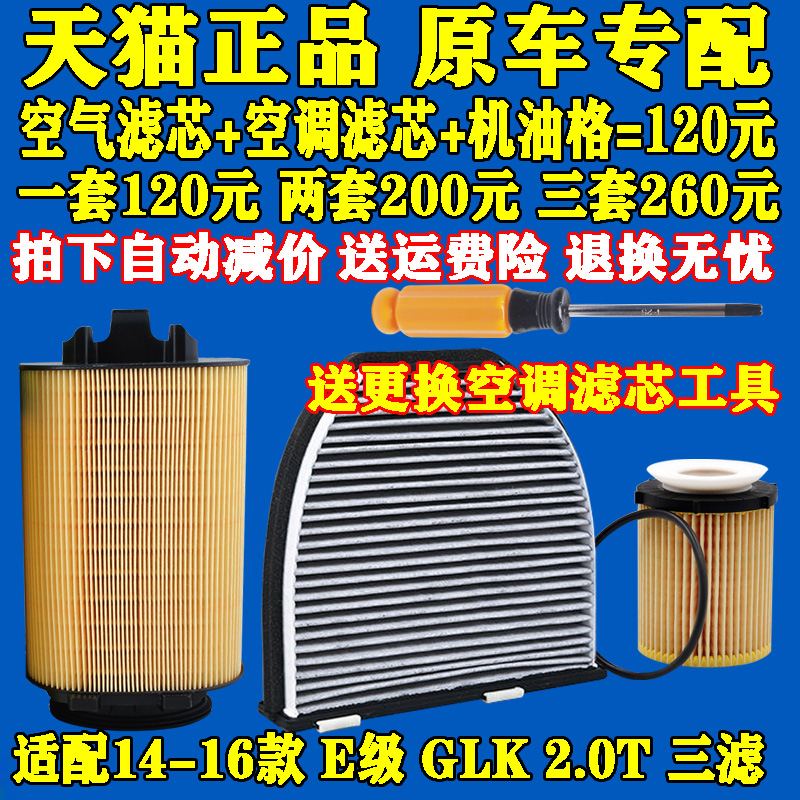 奔驰适配e260glk空气机油滤芯