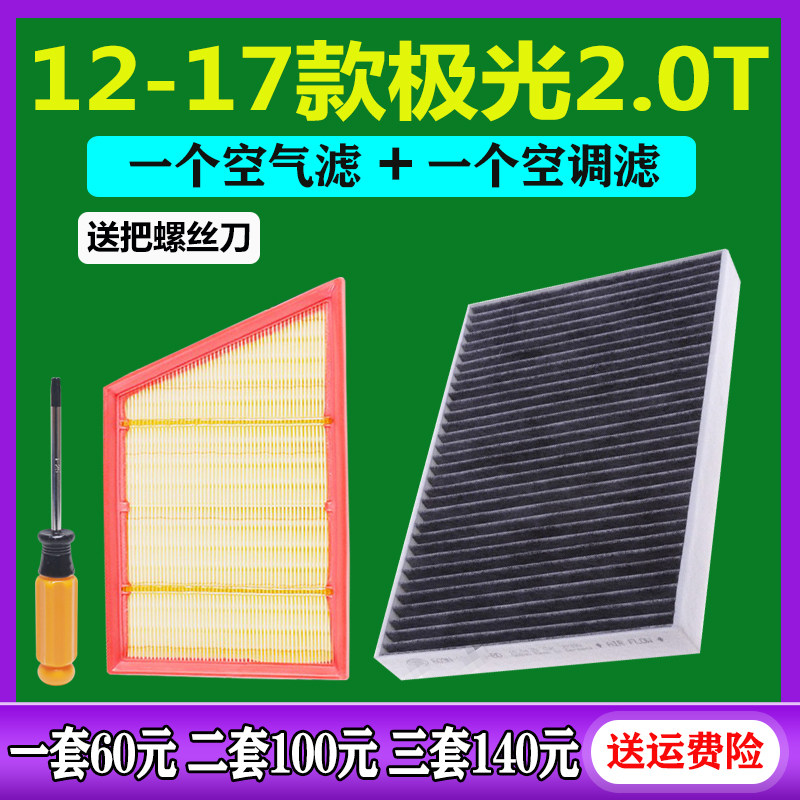 适配路虎揽胜极光 神行者2 发现神行 2.0T空气滤芯空调滤芯格空滤