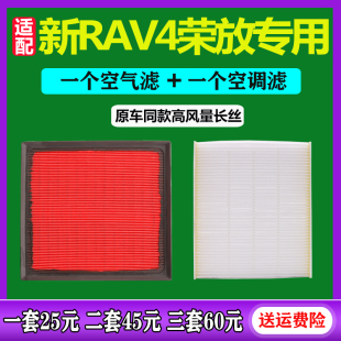 适配20-21丰田新RAV4荣放空气滤芯 2.0空滤混动2.5空调格原厂升级