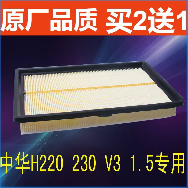 适配 中华H230 H220 V3 1.5L空气滤芯 滤清器 空气格 空滤 配件