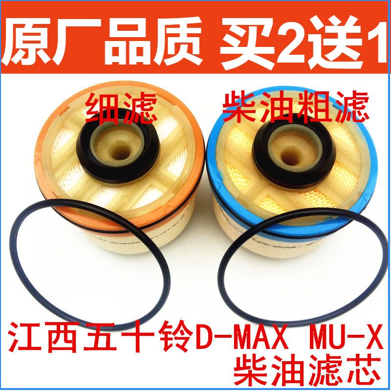 适配江西五十铃皮卡DMAX MUX牧游侠瑞迈柴油滤芯粗滤细滤滤清器格