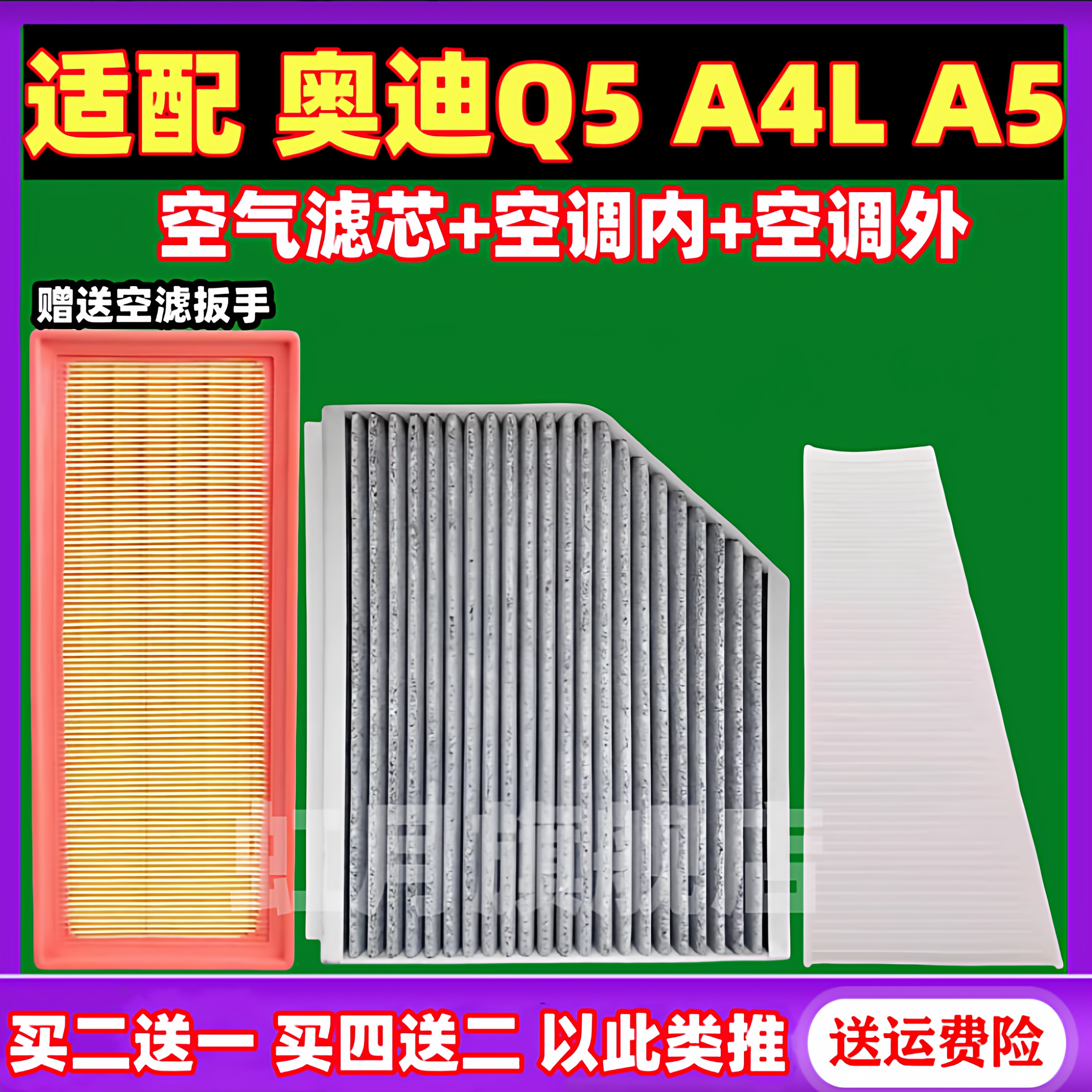 适配09-16款 奥迪A4L Q5 A5 原厂空气滤芯内外置空调滤清器格空滤