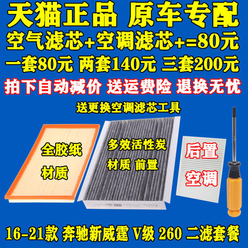 适配奔驰威霆滤芯空调滤清器