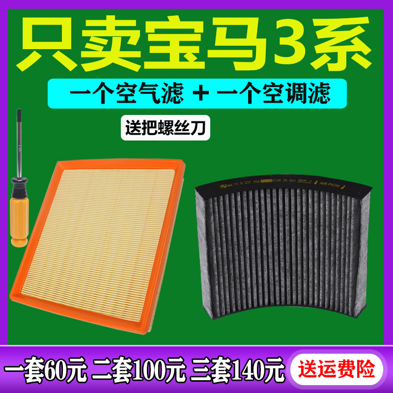 适配13-16款宝马3系316i 320i 328i空气滤芯空调滤清器1.6T2.0T格