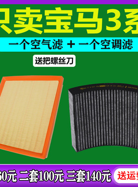 适配13-16款宝马3系316i 320i 328i空气滤芯空调滤清器1.6T2.0T格