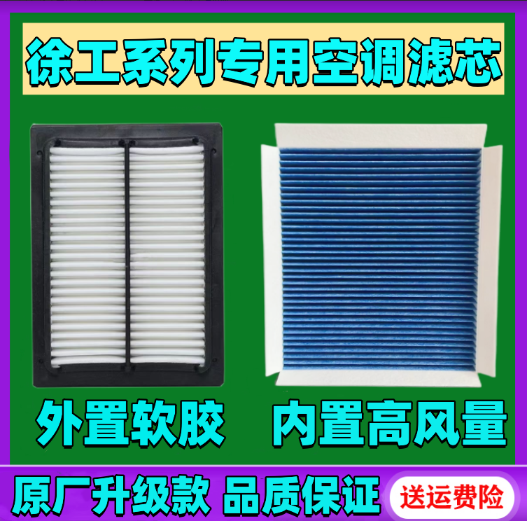 徐工配件冷气格空调滤芯滤清器