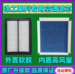 徐工配件冷气格空调滤芯滤清器
