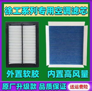 适配挖掘机徐工135D/150D/200/210D/215D/240/270/370D空调滤芯格