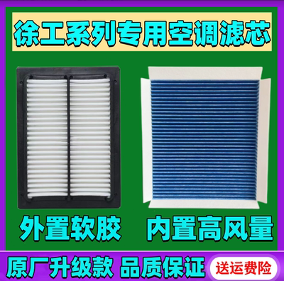 徐工配件冷气格空调滤芯滤清器