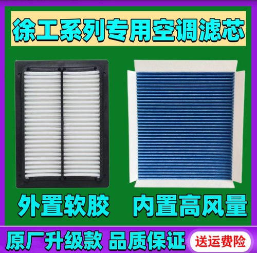 徐工配件冷气格空调滤芯滤清器