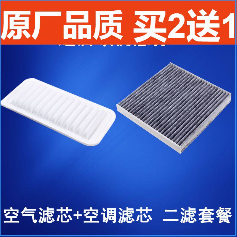 适配长城C20RC30M2M4凌傲炫丽酷熊空气滤芯 空调滤芯 滤清器 二滤