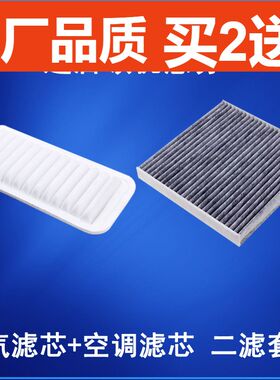 适配长城C20RC30M2M4凌傲炫丽酷熊空气滤芯 空调滤芯 滤清器 二滤