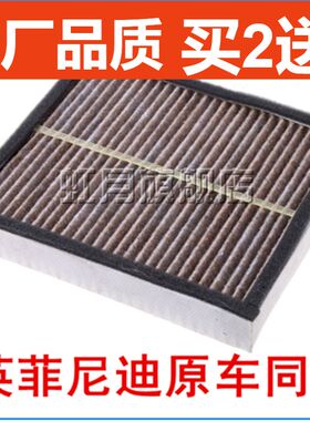 适配英菲尼迪G25 G35 G37 EX25EX35FX35 途乐Y62空调滤芯滤清器格