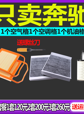 适配奔驰GLE320S320S400S350S450R320GLS 3.0T机油格空气空调滤芯