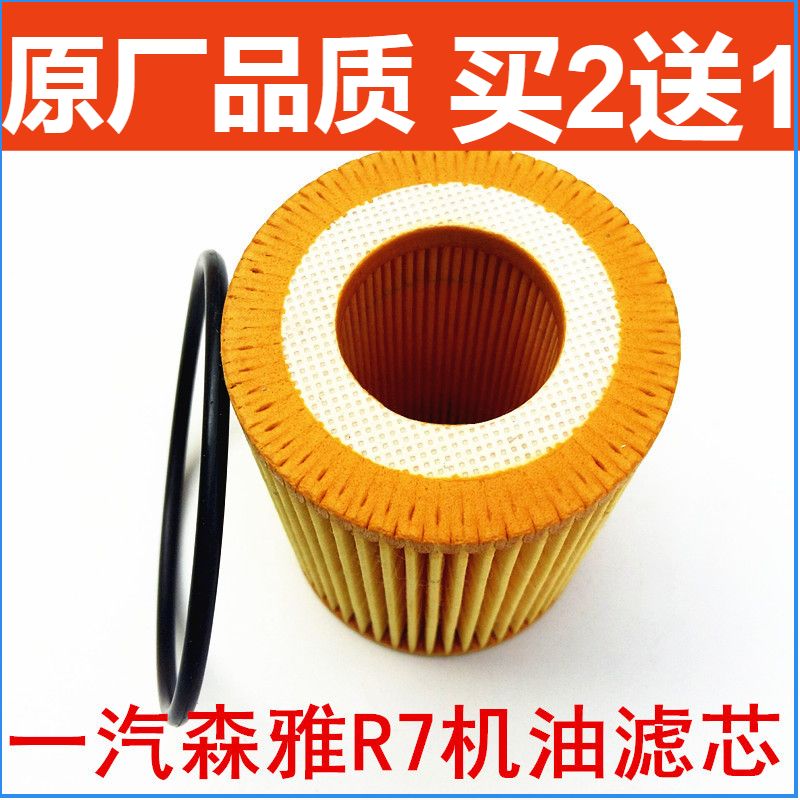 适配一汽森雅R7奔腾B30X40新B50骏派A70机油滤芯滤清器机油格1.6