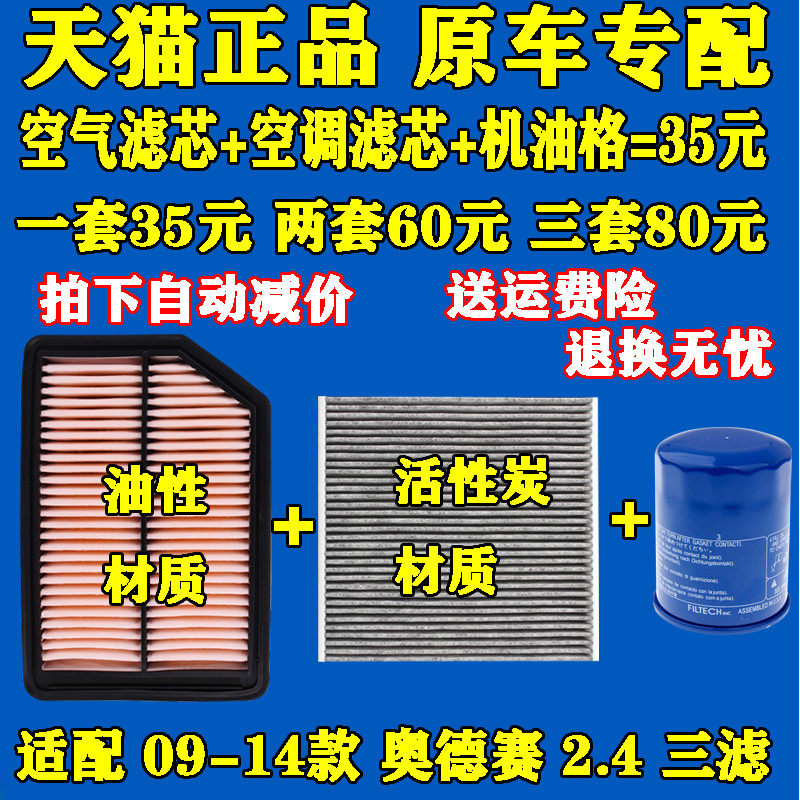 本田适配机油格空调滤清器