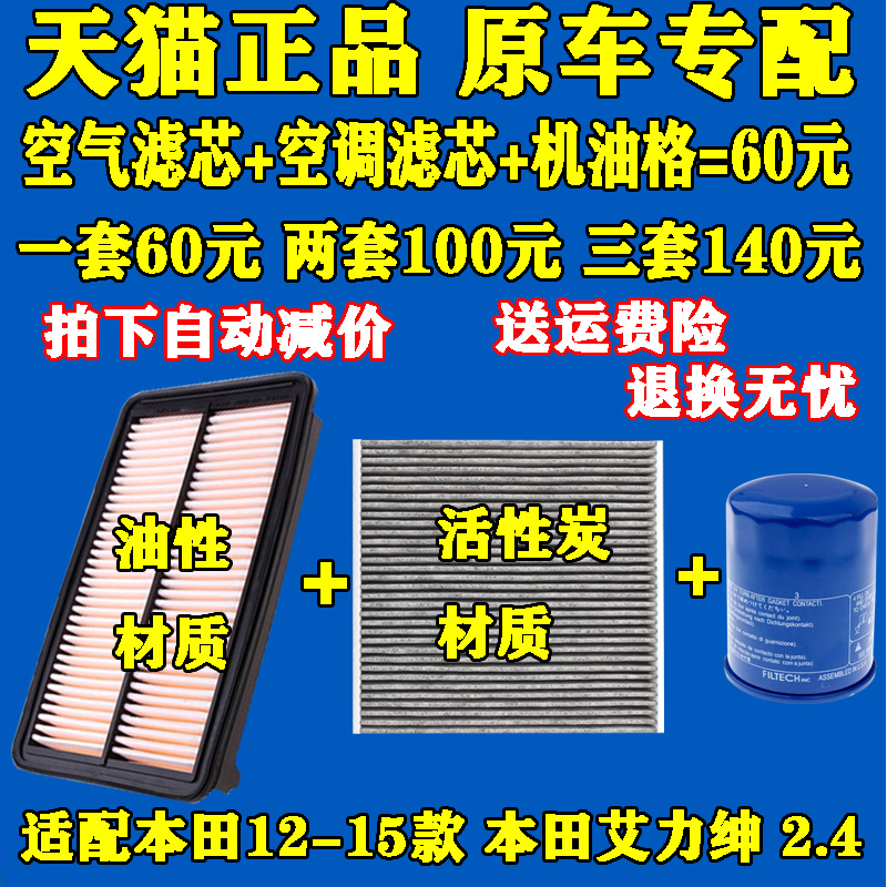 适配 12-15款本田艾力绅 2.4机油滤芯空气滤芯空调格滤清器