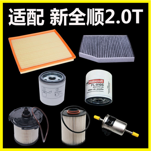 适配福特全顺2.0t空气滤芯