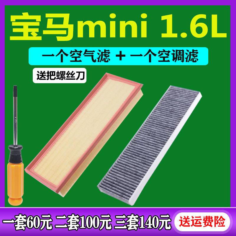 适配07-14款宝马迷你 mini 2代 1.6L空气滤芯空调滤清器空气格-封面