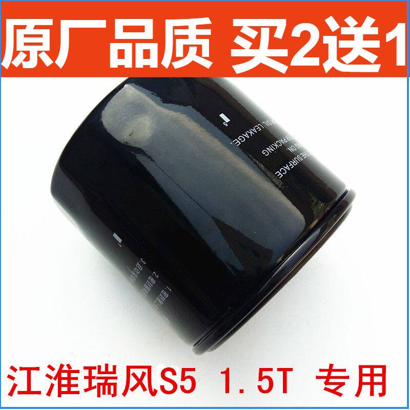 适配江淮 瑞风A60  瑞风S5 1.5T 1.8T 2.0机油滤清器 机油格 机滤