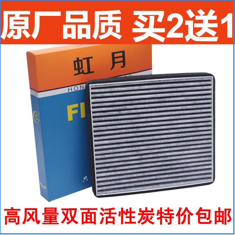 金杯适配帝豪花冠海景空调滤芯